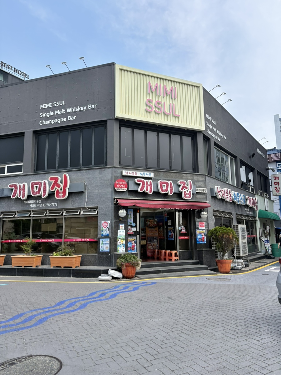 개미집 광안리본점 사진 1