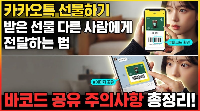 카카오톡 선물 다른사람에게 전달하는 방법 알고 계셨나요? 이용 팁 정리