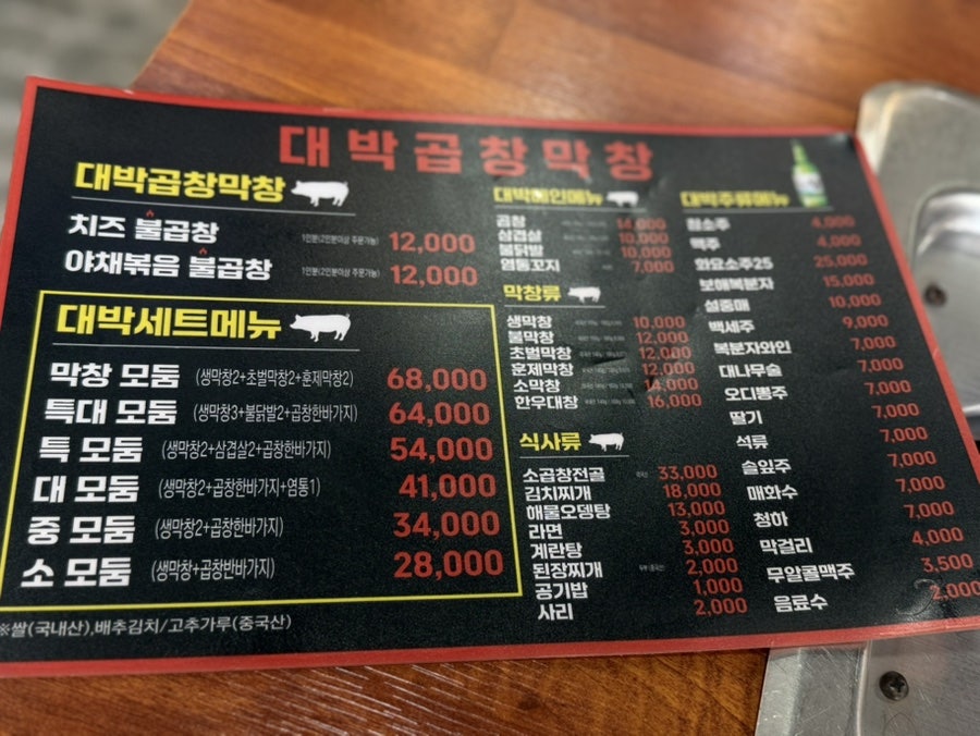 대박곱창막창 사진 5