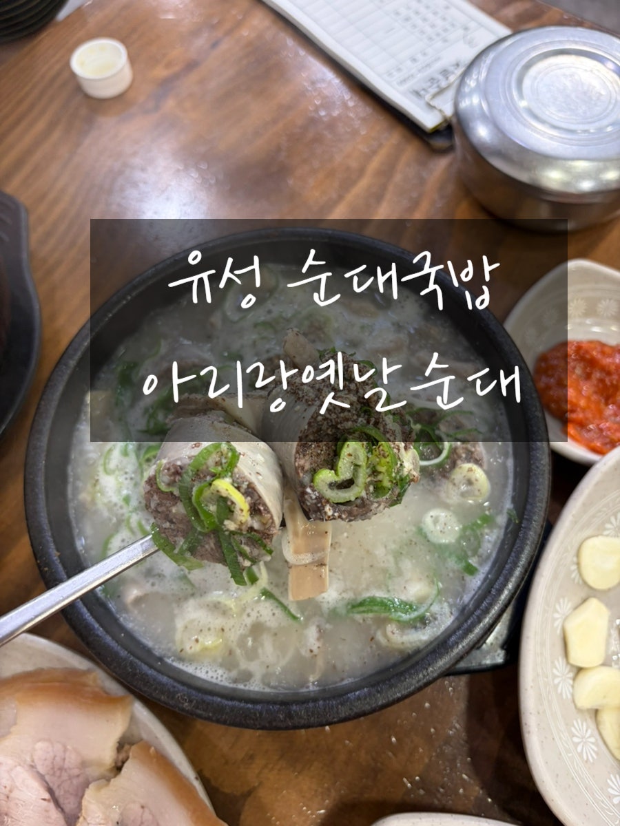 아리랑옛날순대 사진 1