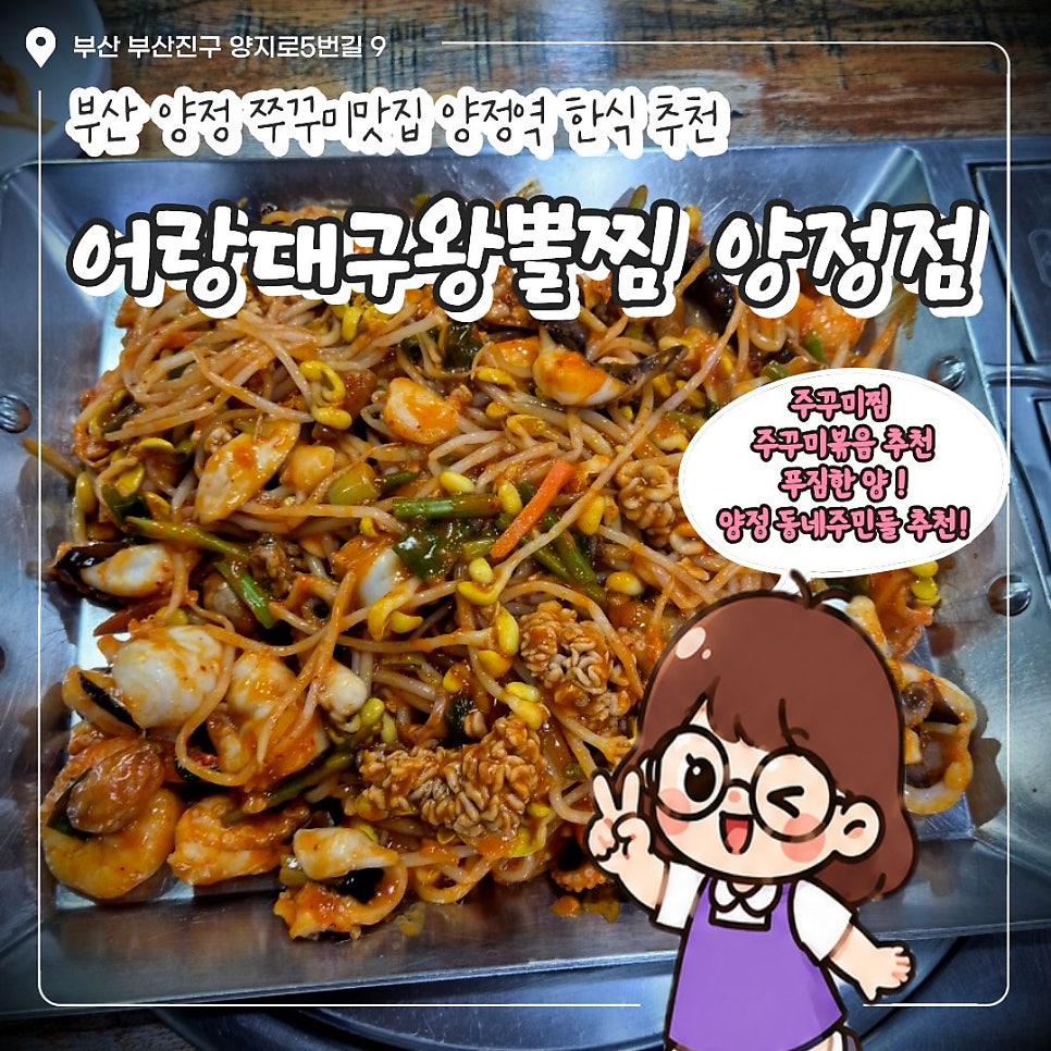 어랑대구왕뽈찜 양정점 사진 1