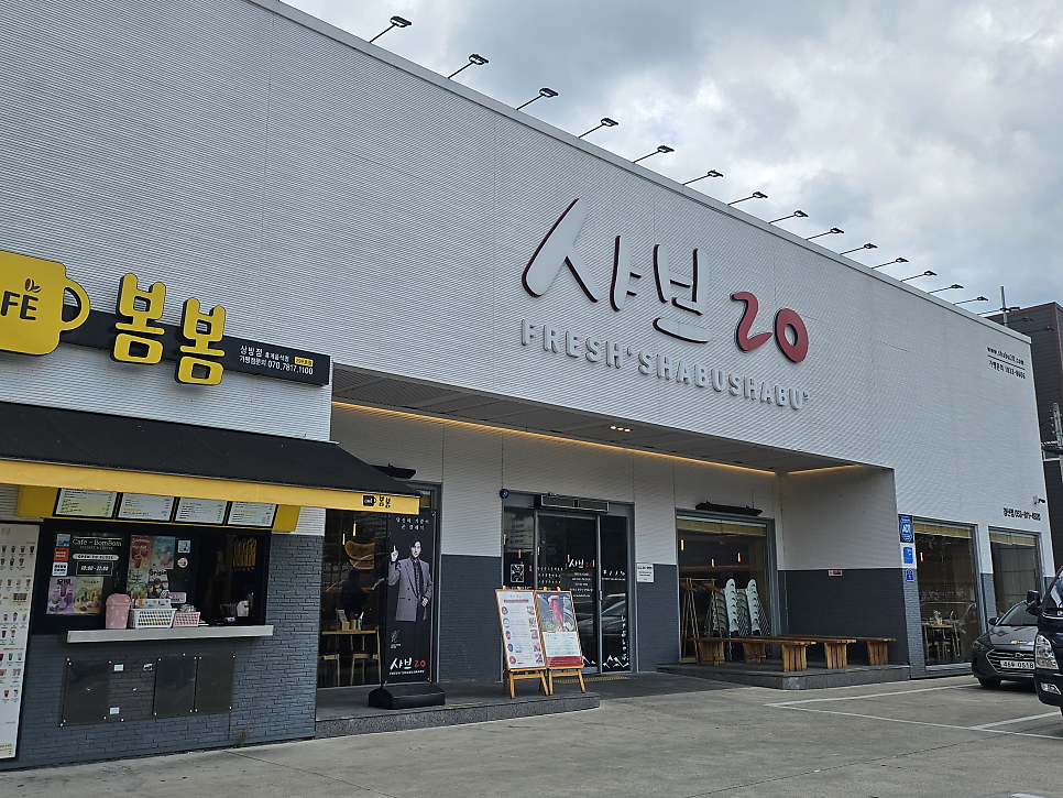 샤브20 경산점 사진 1