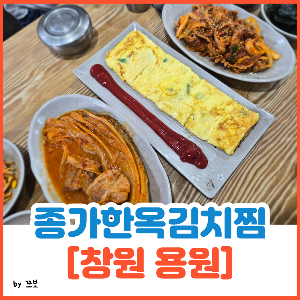 종가한옥김치찜 사진 1