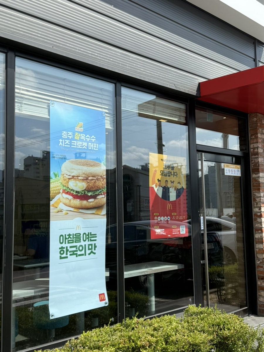 맥도날드 대구다사DT점 사진 2