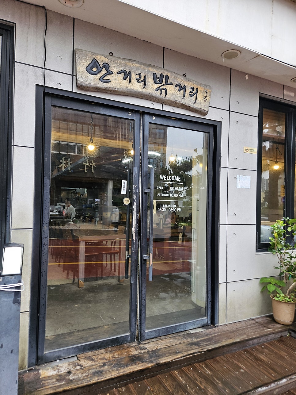안거리밖거리 사진 1
