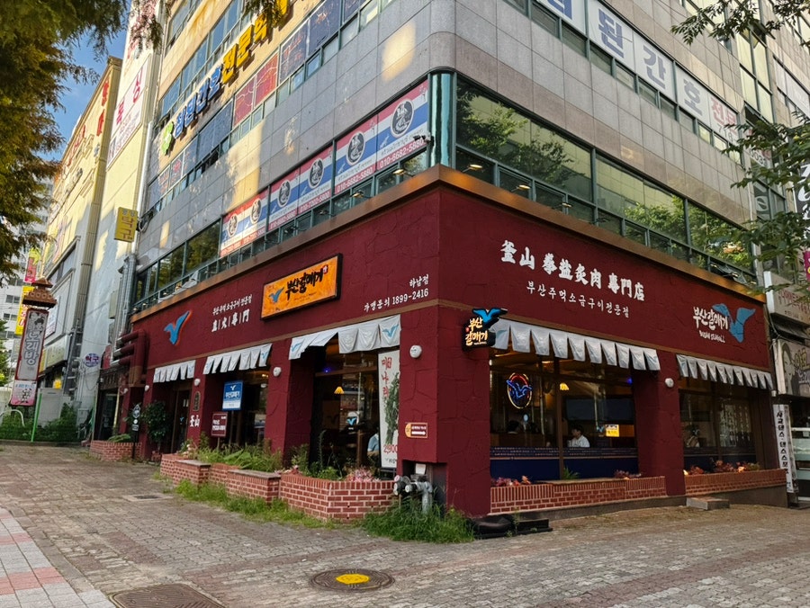 부산갈매기 하남점 사진 2