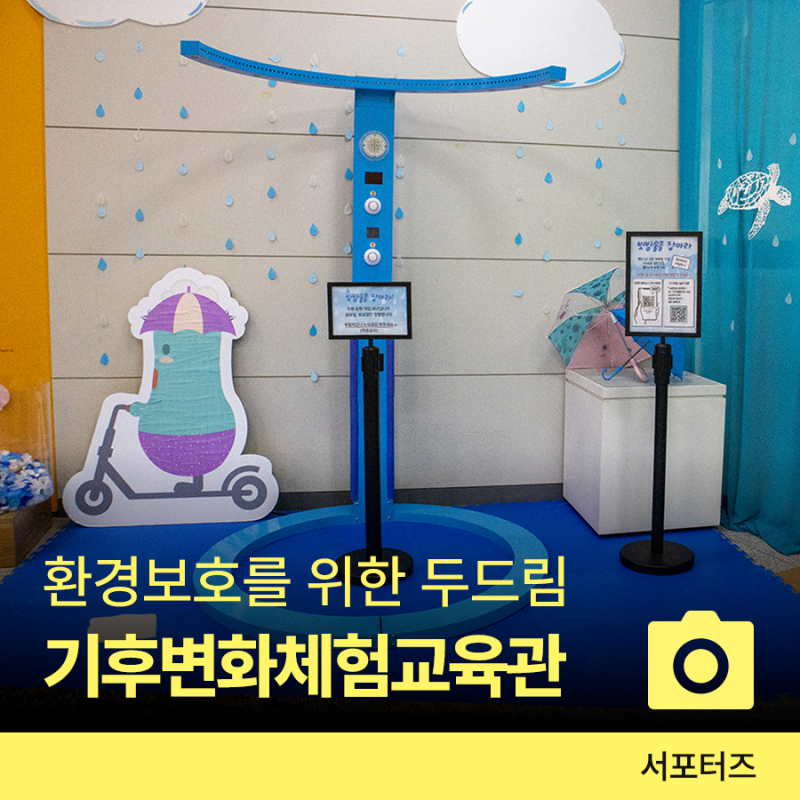 수원 아이들과 가볼 만한 곳 수원 기후변화체험교육관 ☆