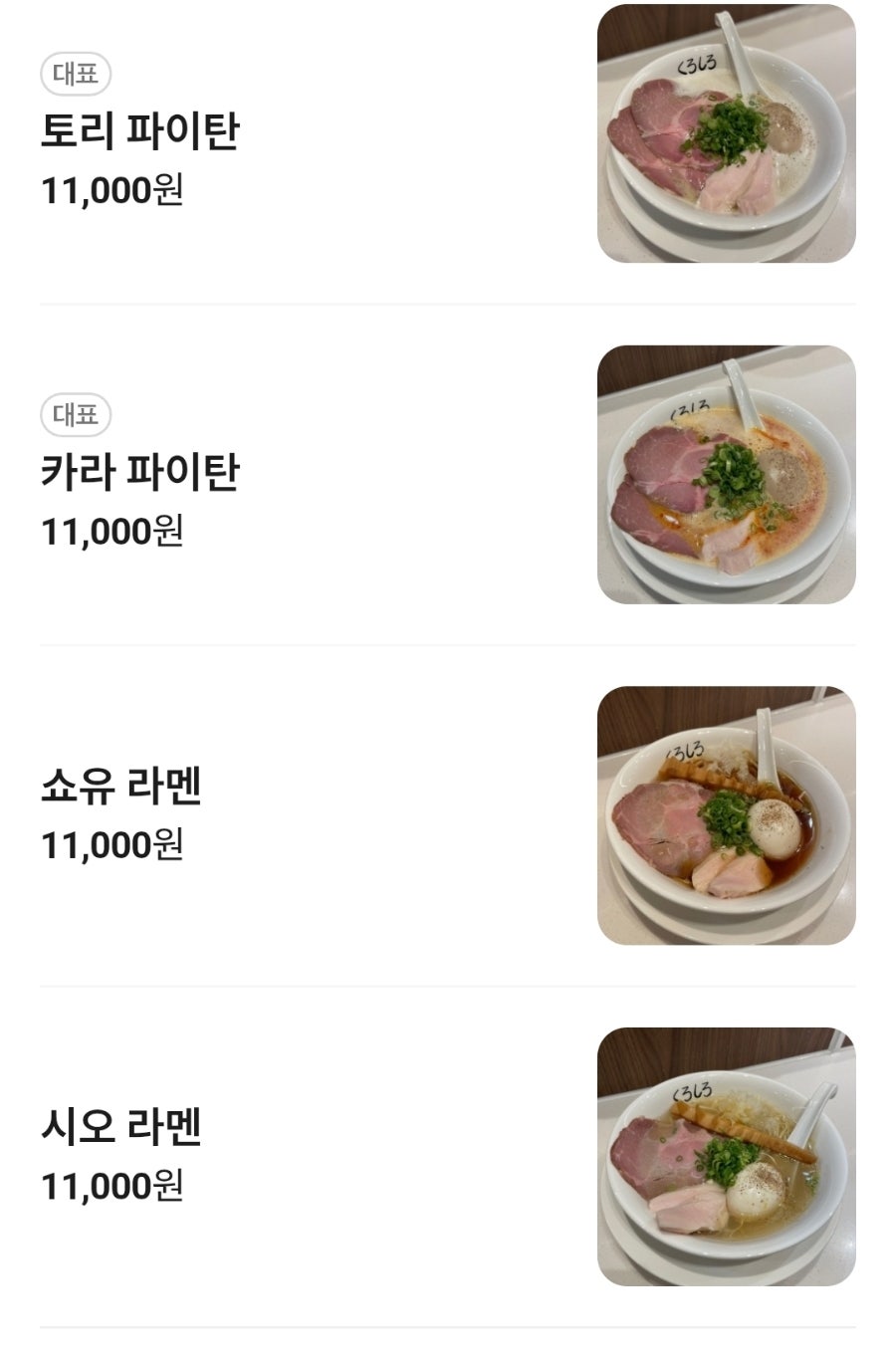 쿠로시로 사진 3