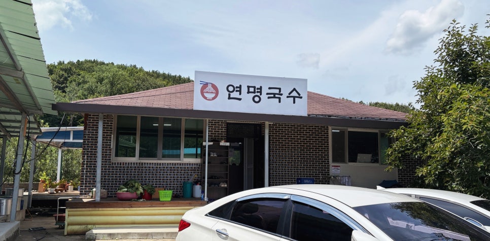연명국수 사진 2