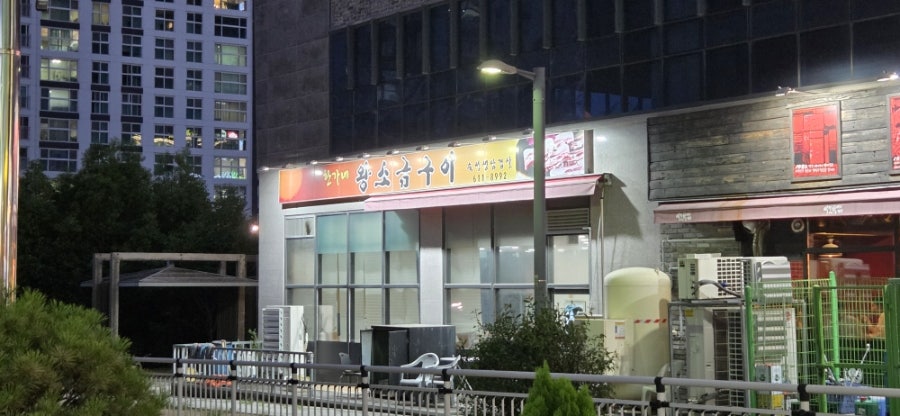 한가네왕소금구이 사진 1