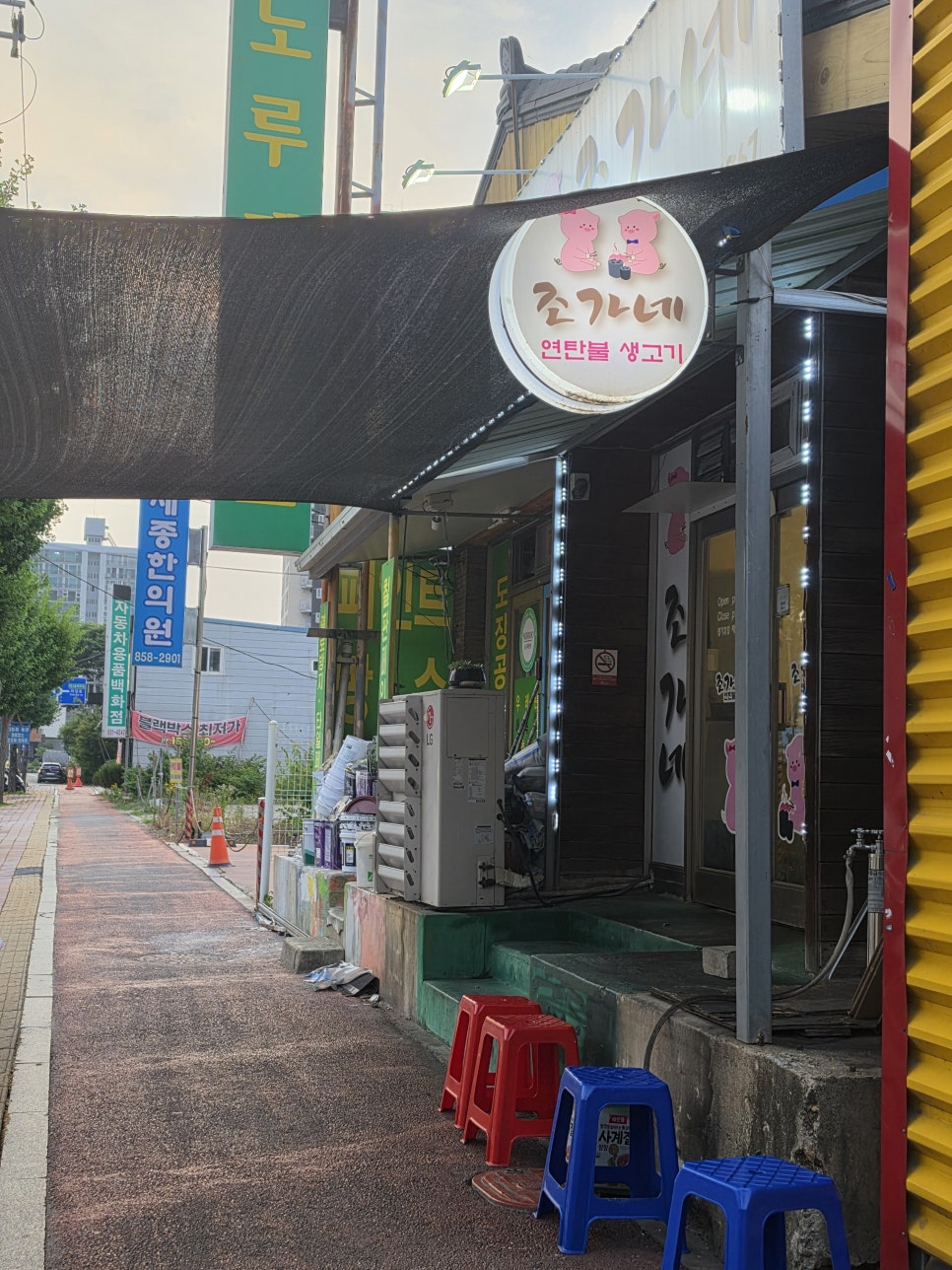 조가네연탄불생고기 사진 1
