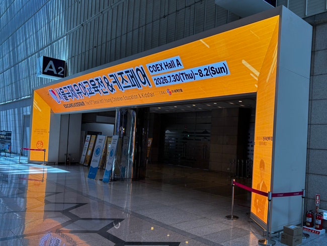 [코엑스 유교전] 드디어 내일 개막! 제57회 서울국제유아교육전&키즈페어 핵심 일정 & 참여 기....