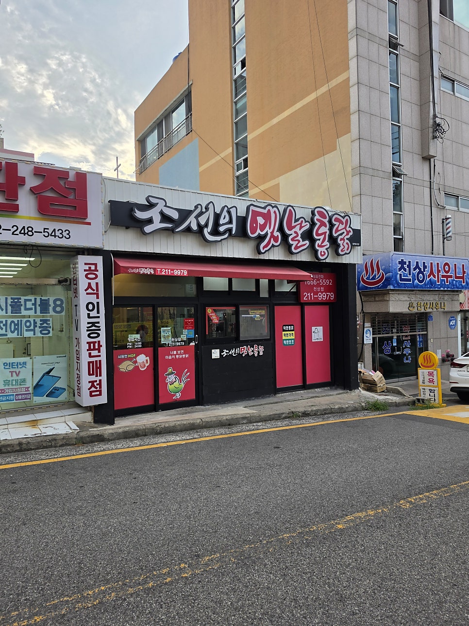 Joseonuiyetnaltongdak photo 1