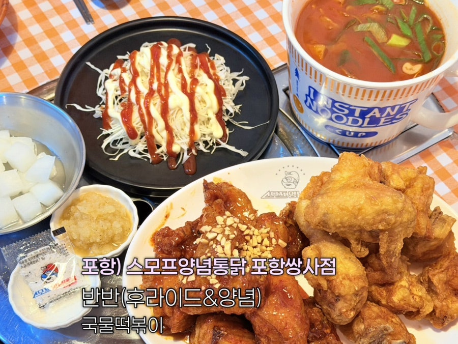 스모프양념통닭 울산대점 사진 1