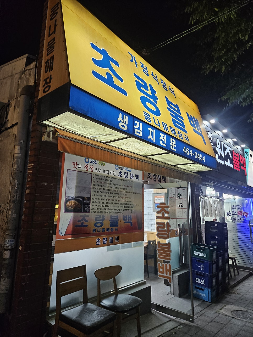 초량불백 사진 2