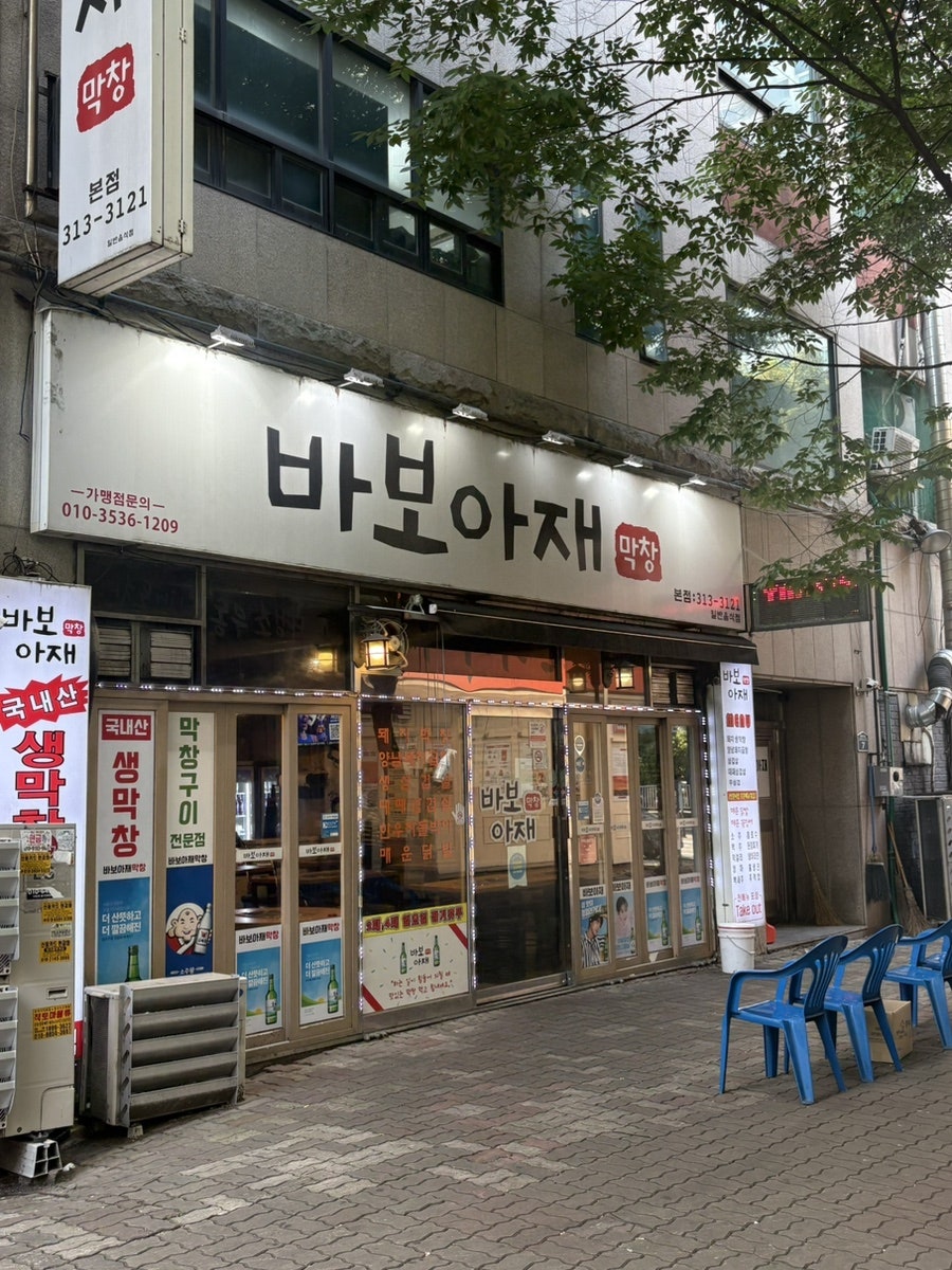 단골집 사진 2