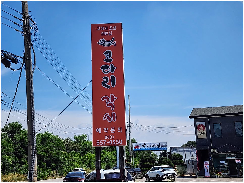 코다리각시 모현점 사진 3