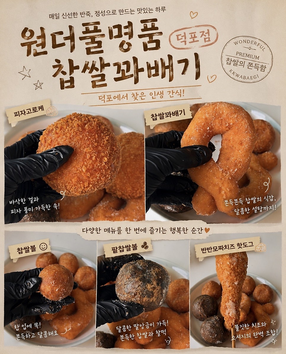 원더풀명품찹쌀꽈배기 사진 1