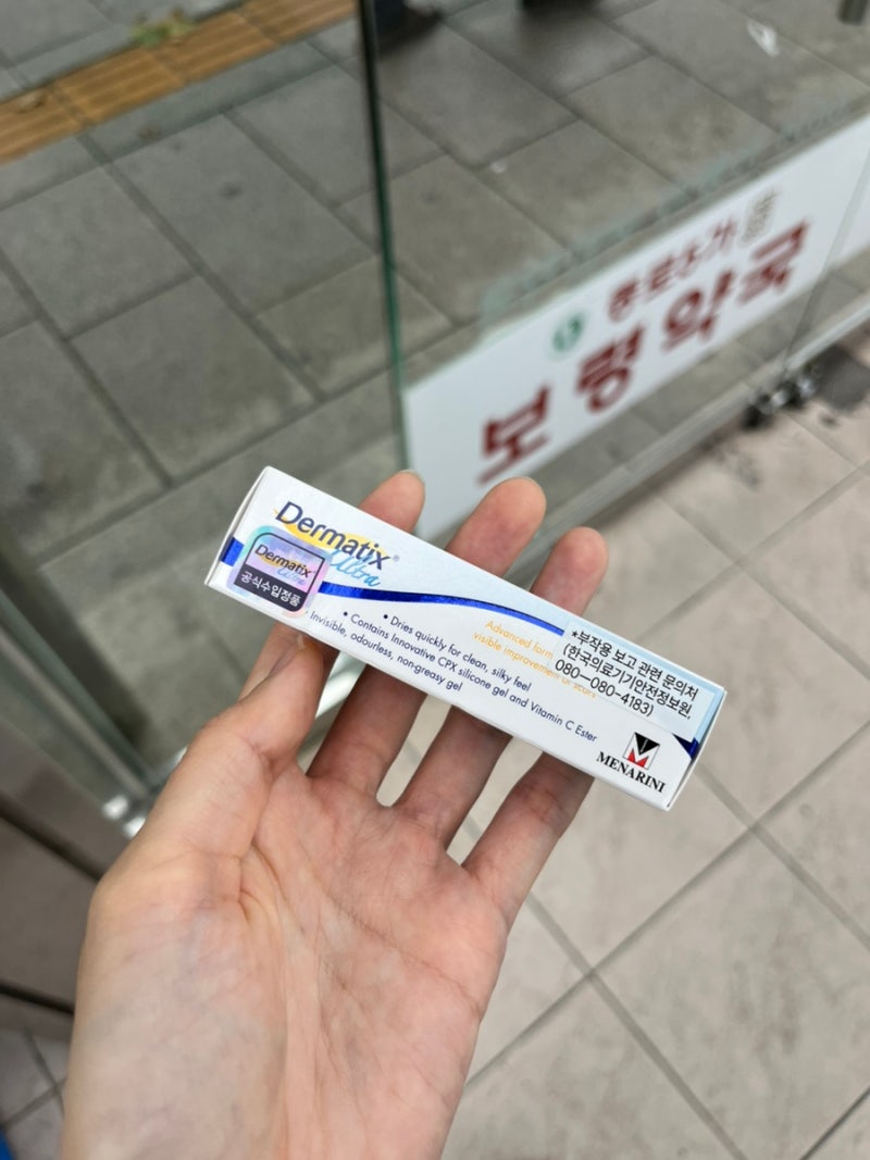 더마틱스 울트라겔 가격 | 종로 보령약국에서 저렴하게 구매한 후기