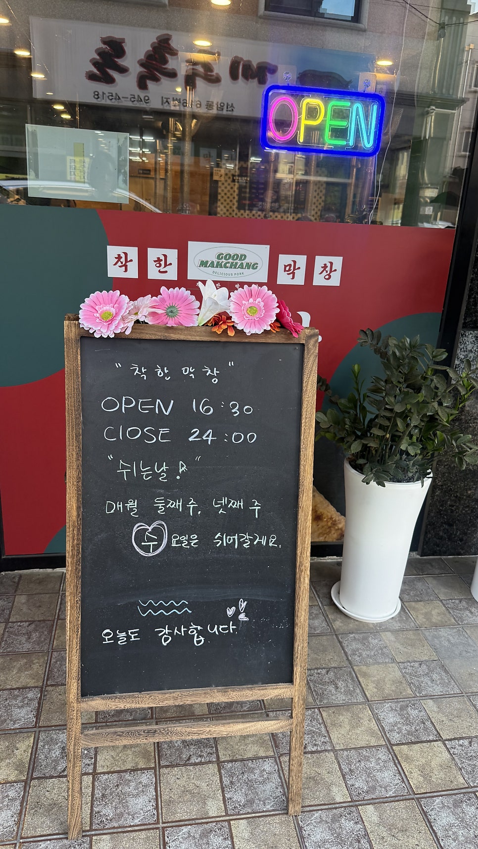 착한막창 선운점 사진 3