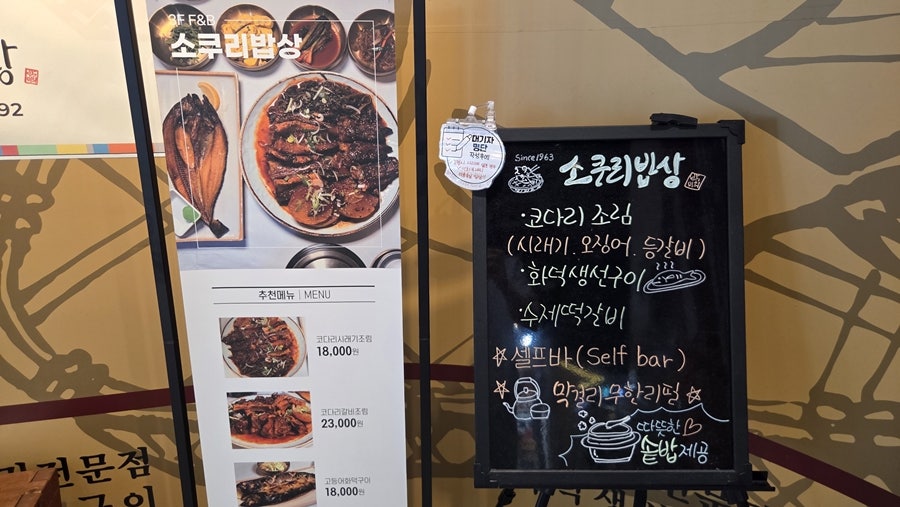 소쿠리밥상 세종청사점 사진 3