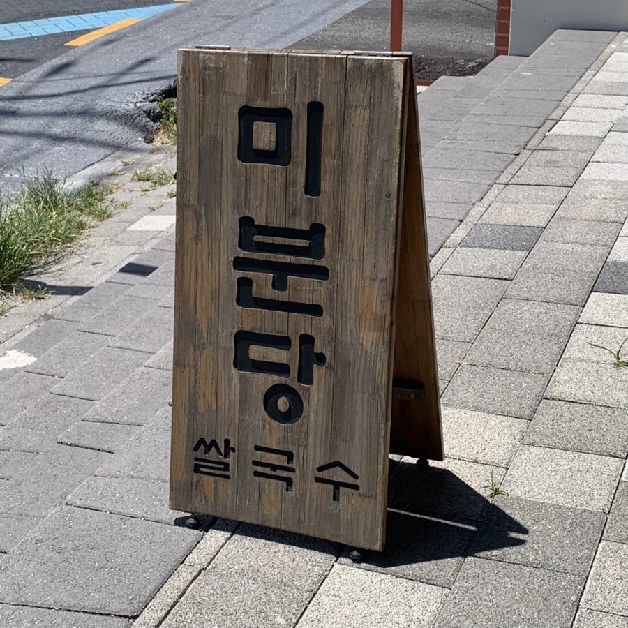 미분당 사상점 사진 2