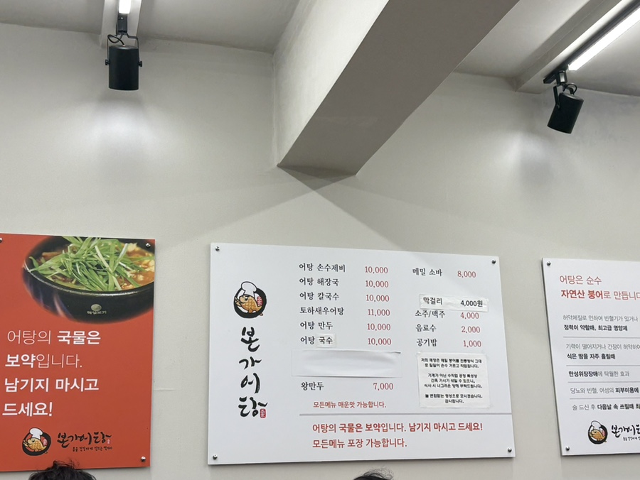 본가어탕 사진 3