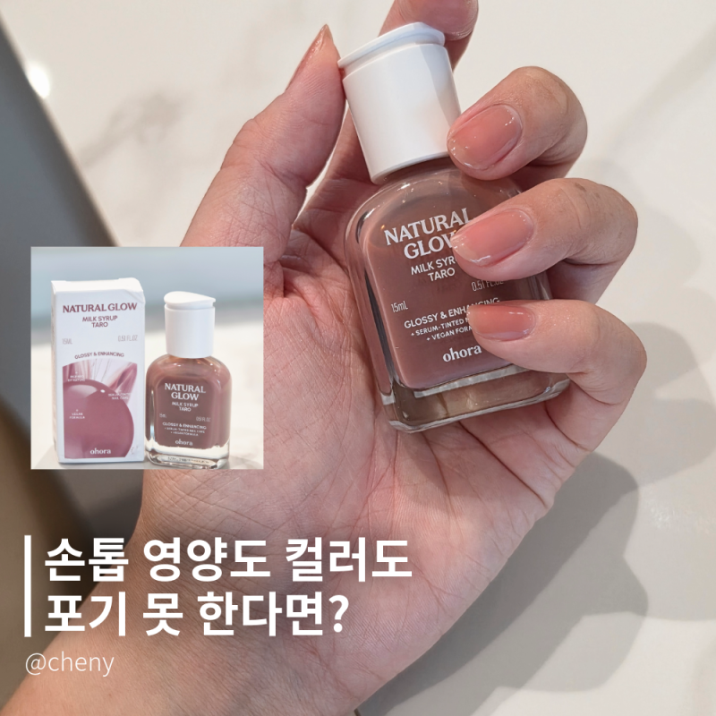 젤네일 휴식기 필수템? 오호라 네일강화제 타로 내돈내산 사용 후기