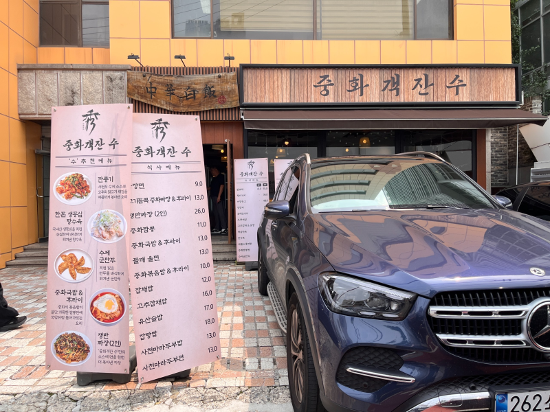 강남구청역맛집 발견! 나폴리 맛피아도 인정한 중식 맛집 중화객잔수 솔직 후기｜논현동중....