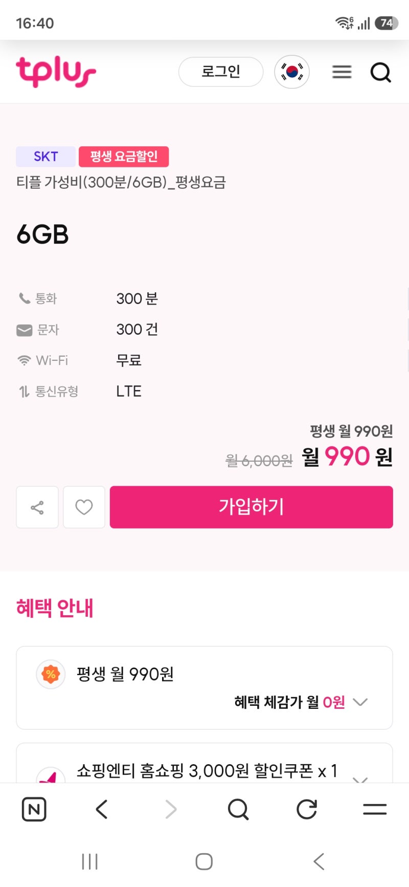 skt 알뜰폰 신규가입 하는 방법, 티플러스에서 990원 요금제 가입하기
