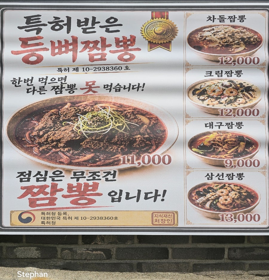 뼈대있는짬뽕 사진 4