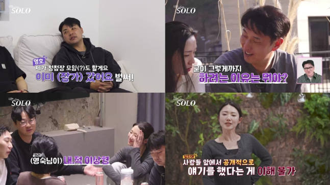 <b>나는 솔로 32기</b>, 최종 선택 앞두고 흔들린 마음…<b>영식</b> 발언에... 