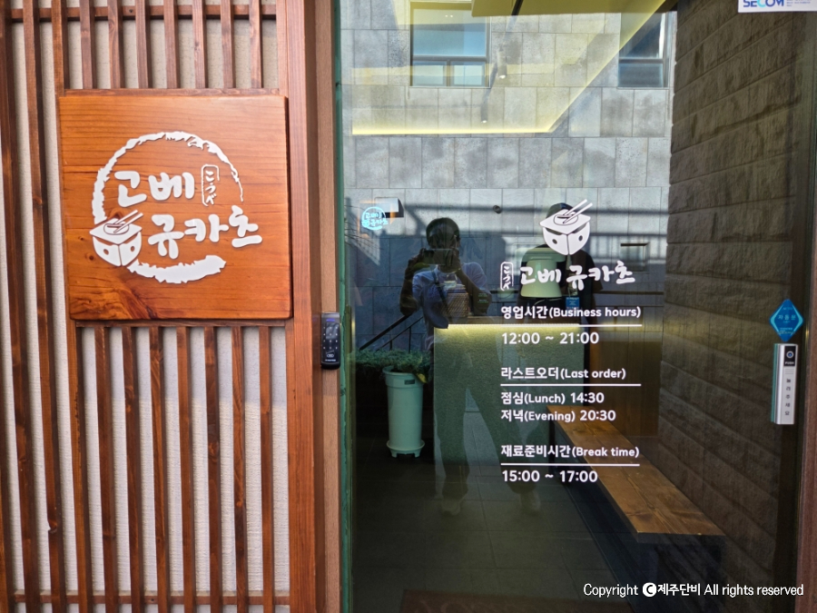 고베규카츠 광안점 사진 4