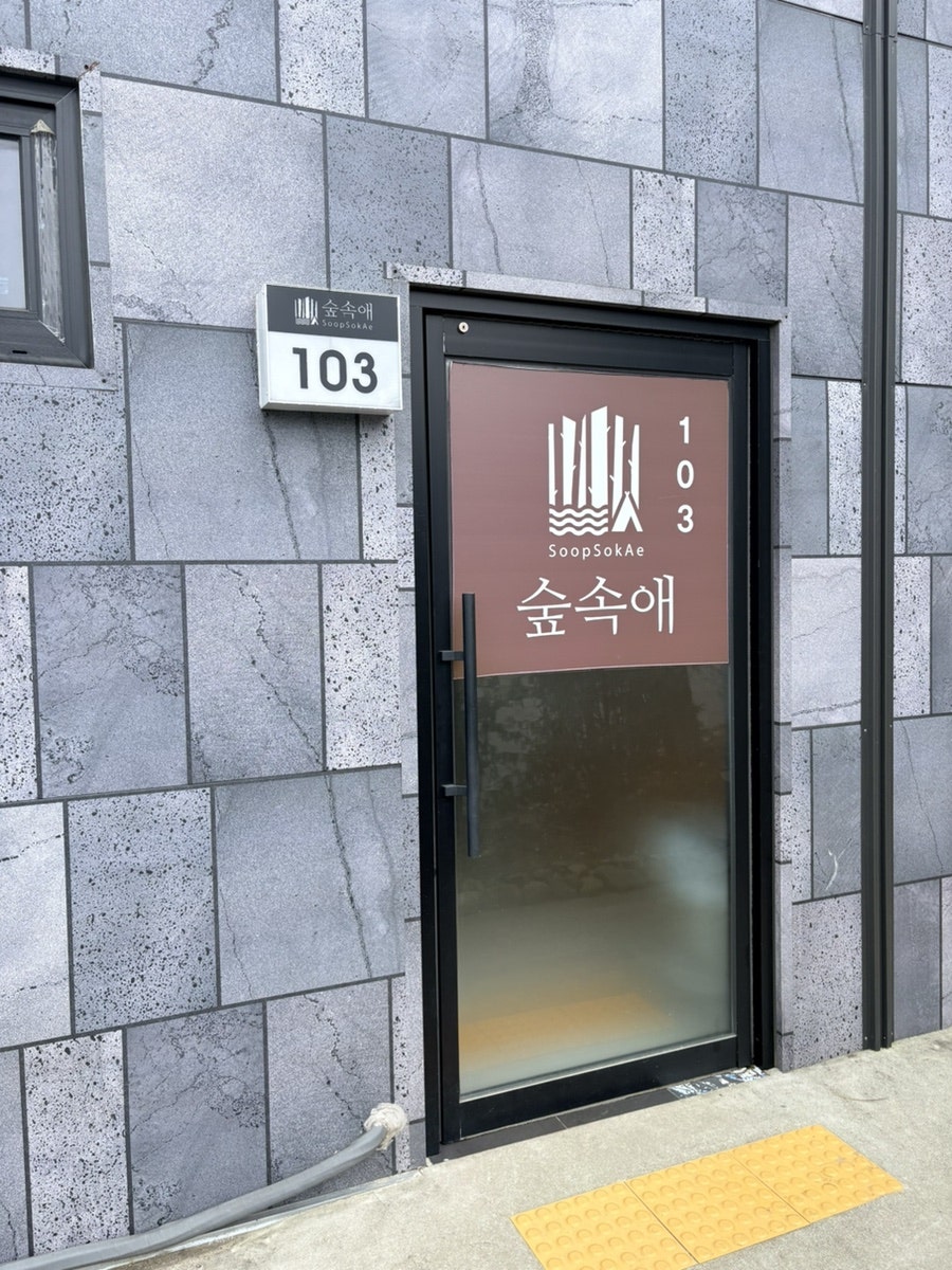 숲속애 사진 3
