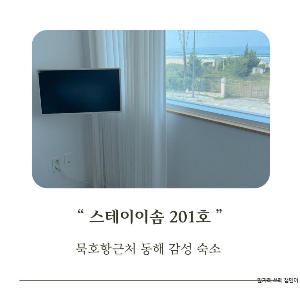 스테이이솜 사진 1