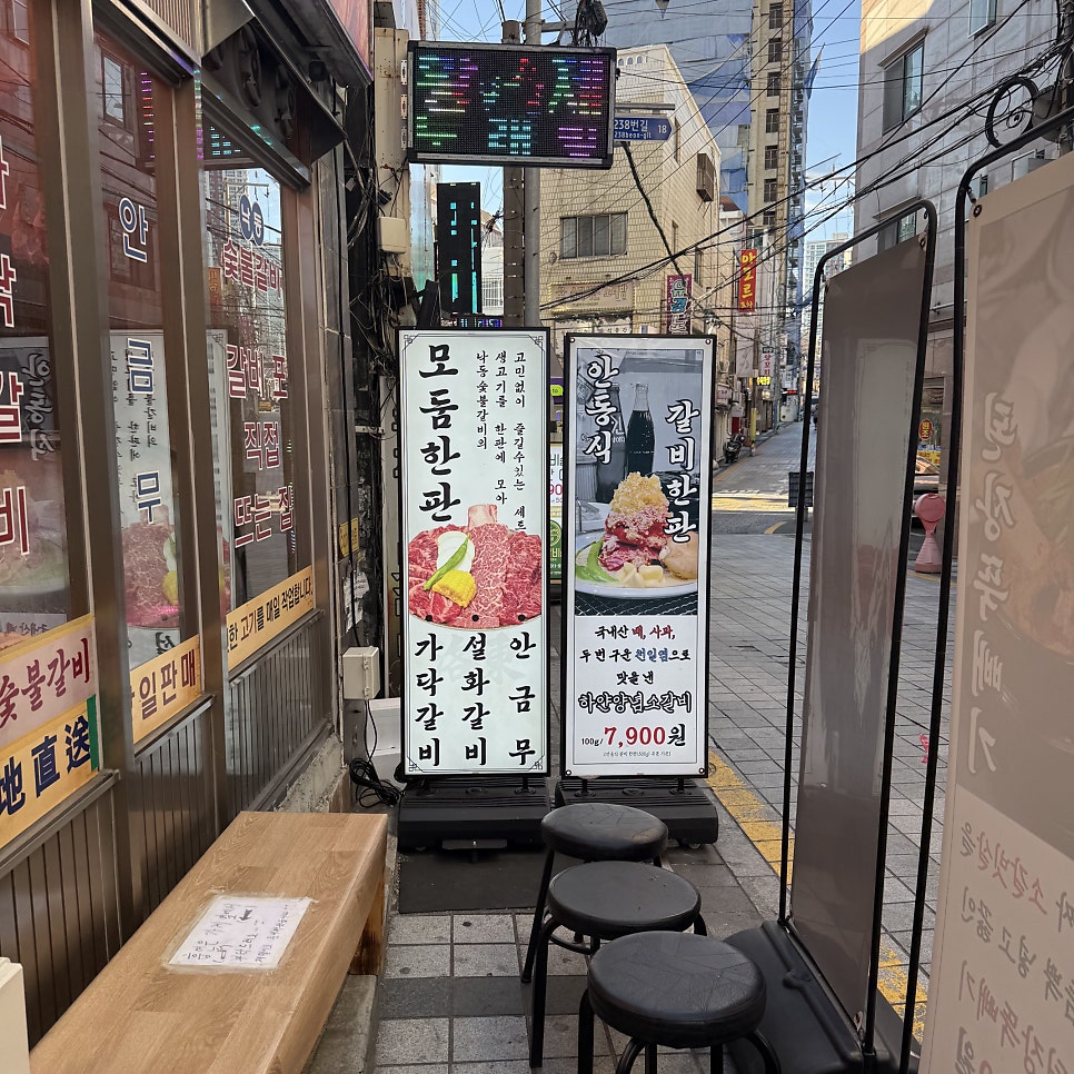 낙동숯불갈비 사진 2