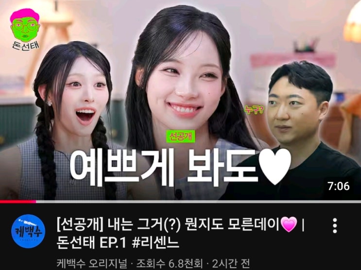 <b>돈선태</b>는 왜 1화만에 논란이 되었는가