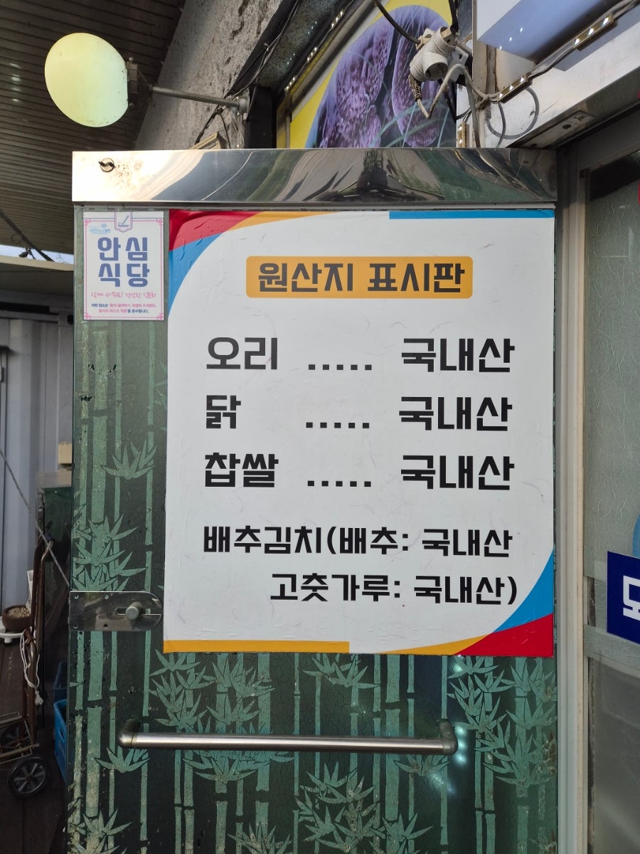 취락한방능이백숙 사진 4