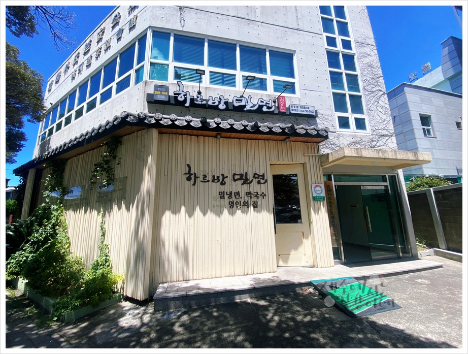 하르방밀면 제주공항점 사진 3