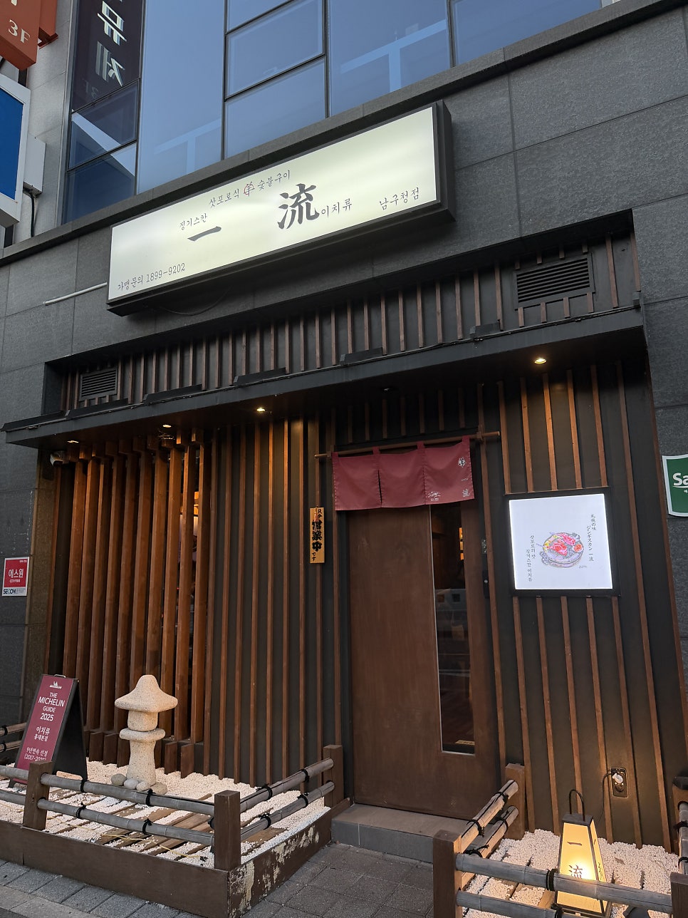 이치류 울산남구청점 사진 3