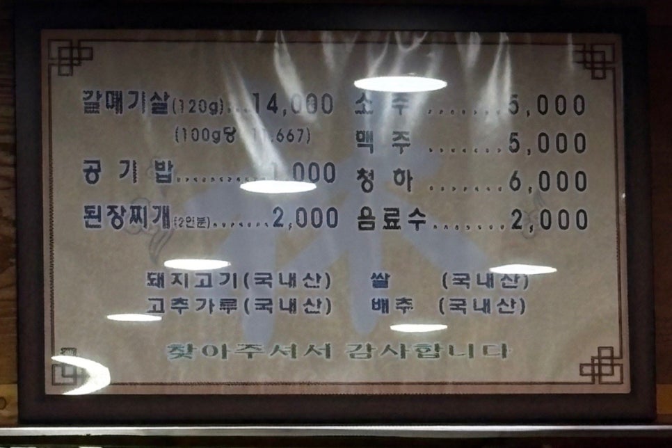 임갈매기살전문점 본점 사진 5