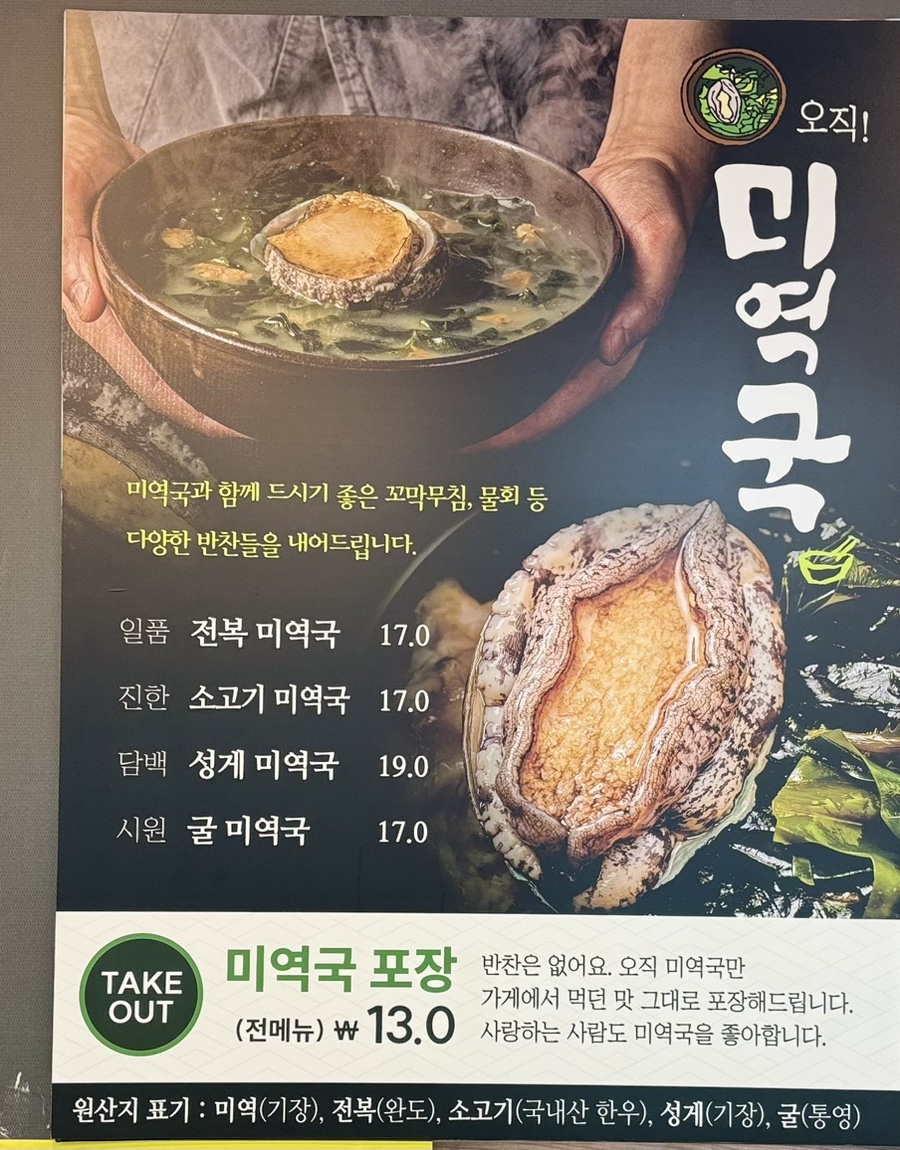 오직미역국 사진 5