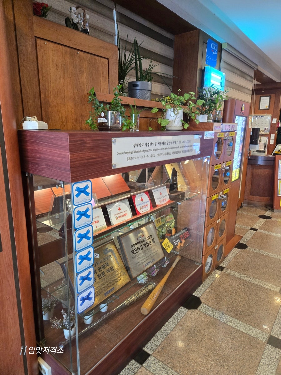 금산삼계탕 본점 사진 5