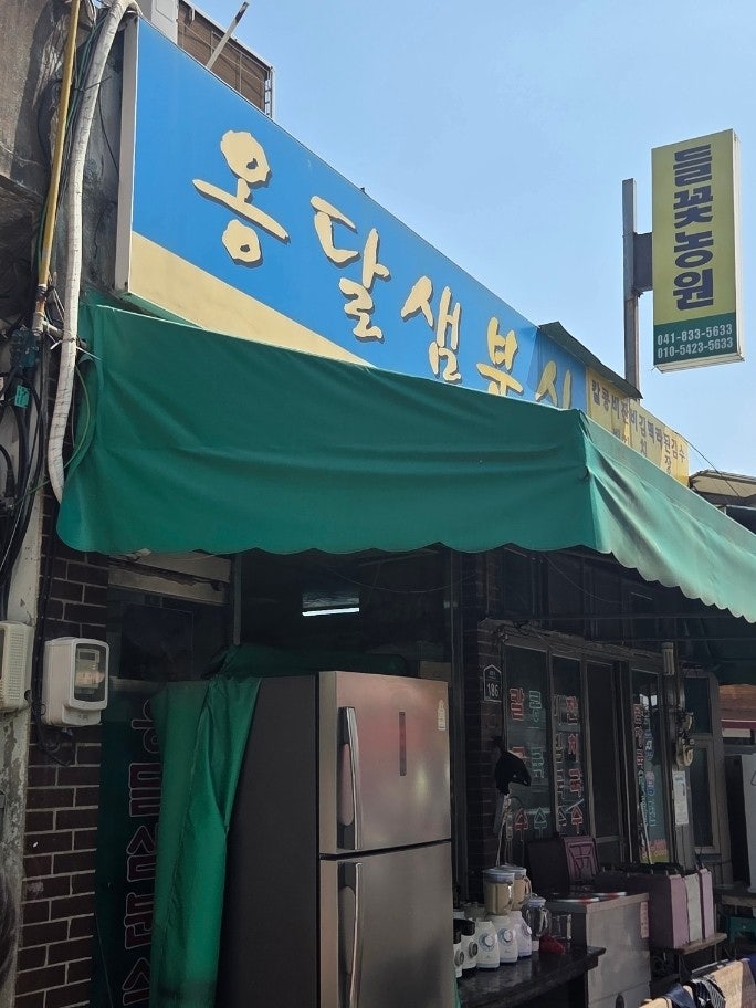 옹달샘분식 사진 2