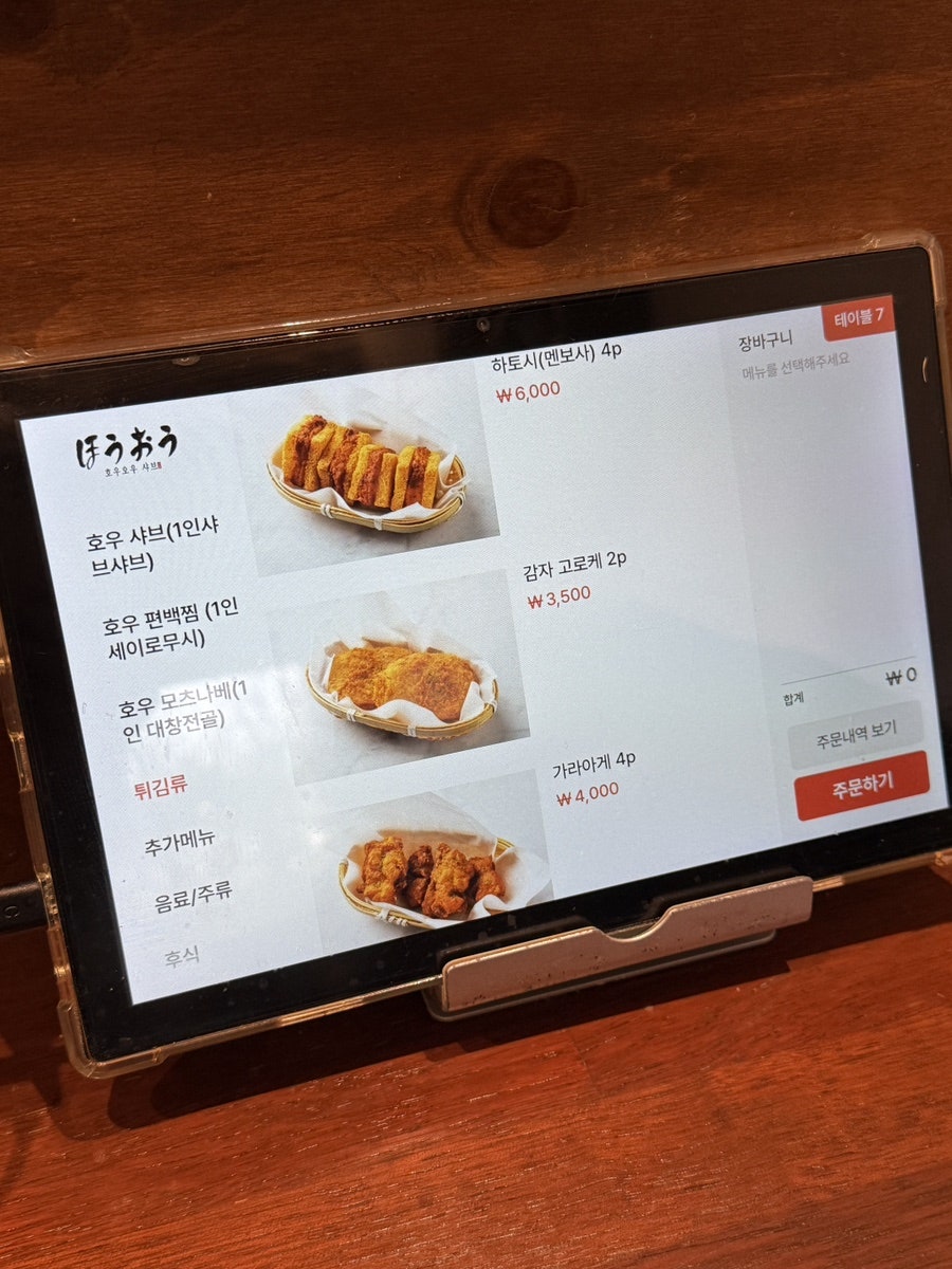 호우오우 샤브 사진 5