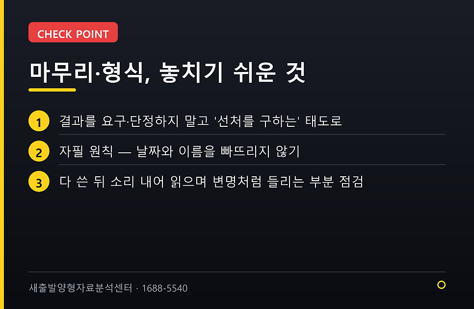 반성문, 장수는 의미 없다 — 진정성이 드러나는 단락 구성 관련 사진