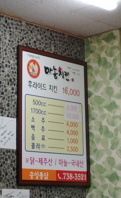 마농치킨 2호점 사진 2