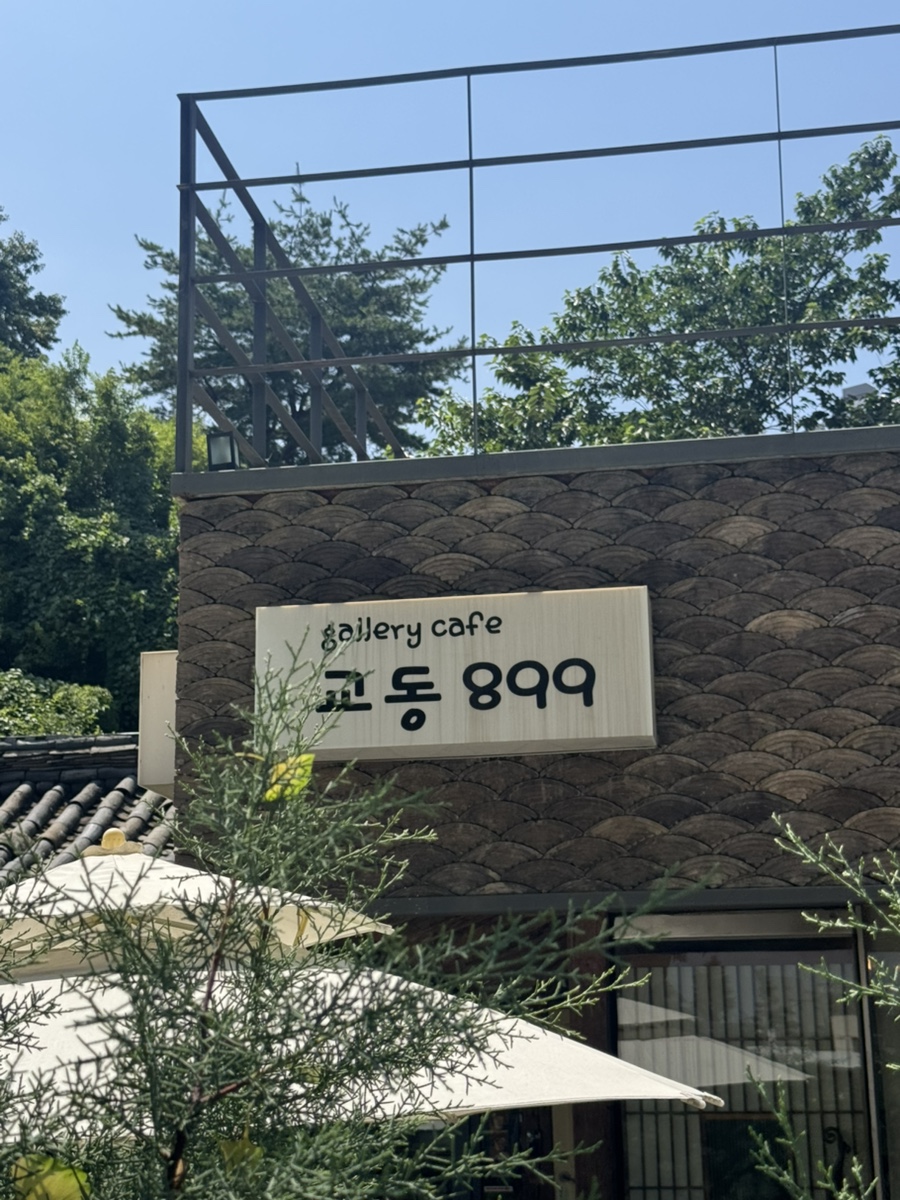 교동899 사진 1