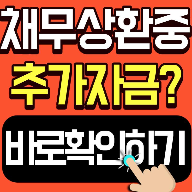 2026 신용회복위원회 소액대출 비대면 신청방법 총정리(금리 4% 이하 최대 1500만원까지)