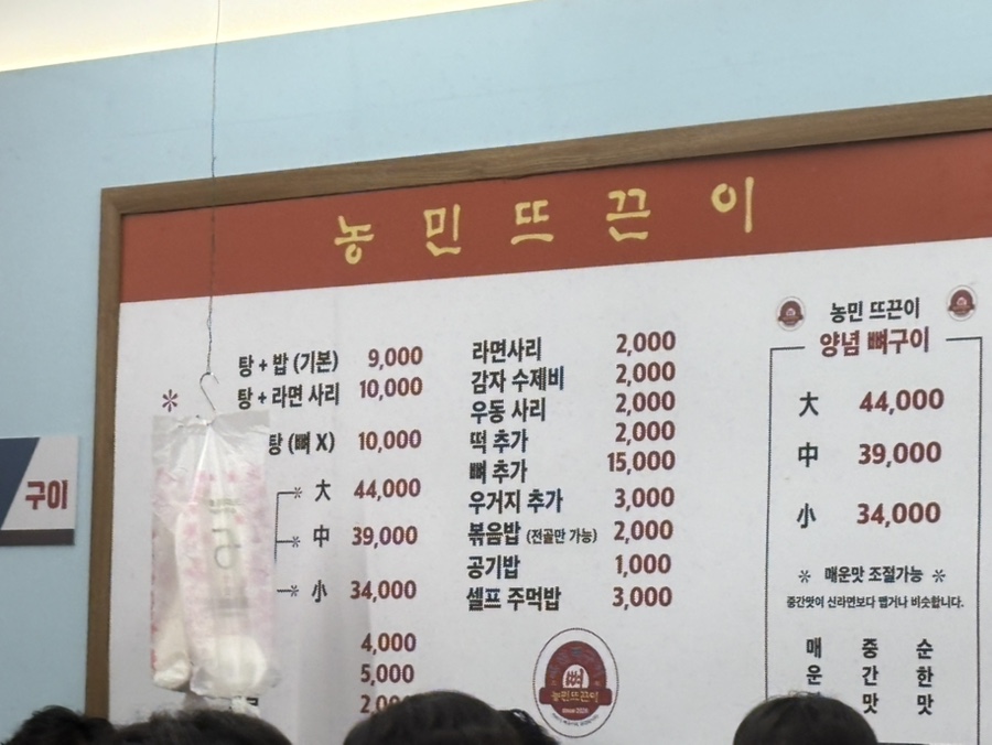 농민뜨끈이 옥천뼈구이 대전봉명점 사진 1